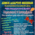 Μουσικοχορευτική βραδιά στην Αλίαρτο
