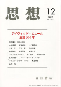 思想 2011年 12月号 [雑誌]