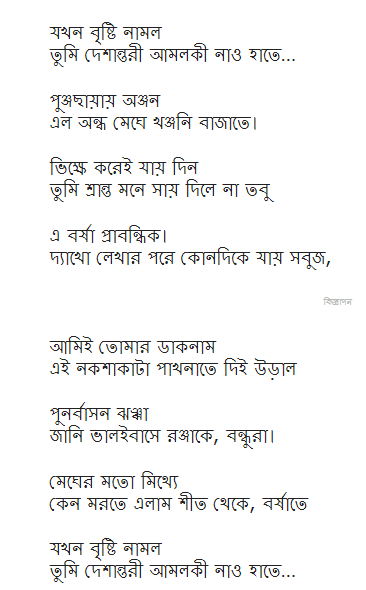 বৃষ্টি ভেজা শুভ রাত্রি, বৃষ্টি ভেজা শুভ সকাল, বৃষ্টির sms, বৃষ্টির দিনের স্ট্যাটাস, বৃষ্টির এস এম এস, বৃষ্টির কবিতা | সকালের বৃষ্টির কবিতা, বৃষ্টির দিনের রোমান্টিক ছবি