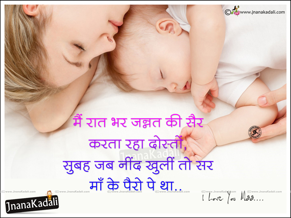 Mother Loving Quotes With Cute Baby Hd Wallpapers In Hindi Jnana Kadali Com Telugu Quotes English Quotes Hindi Quotes Tamil Quotes Dharmasandehalu