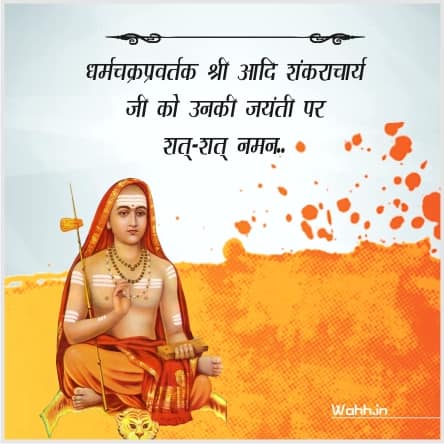 aadi guru Shankaracharya Jayanti Wishes in  Hindi