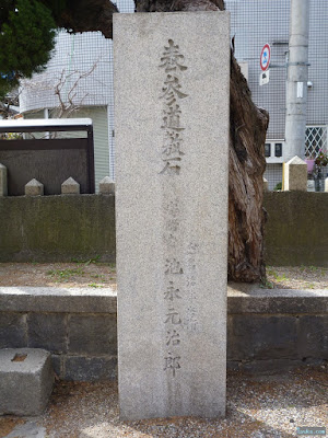 野里住吉神社表参道敷石の碑