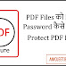 PDF Document File Ko Password Kaise Lagate Hai ? पूरी जानकारी 