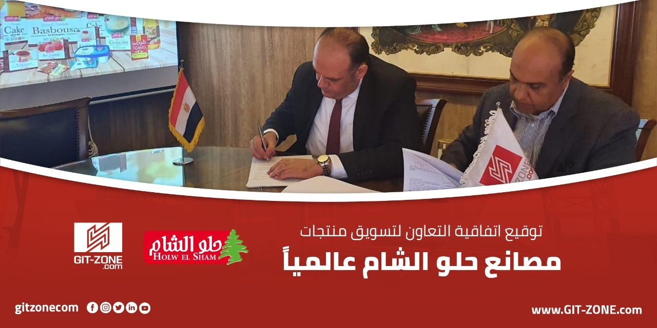 Gitzone.com signs a strategic agreement with the Holw El Sham Group