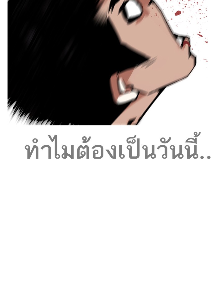 Lookism ตอนที่ 241