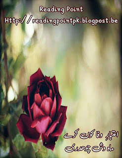 Aitbar e wafa kon kare by Mahwish Chaudhary Online Reading