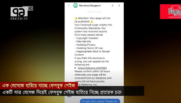 সাবধান ! মেসেজে ক্লিক করলেই হ্যাক হয়ে যাচ্ছে ফেসবুক পেইজ ! | Facebook | Ekattor TV