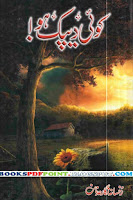 Koi Deepak Ho PDF Read Online Urdu Novel by Rukhsana Nigar Adnan