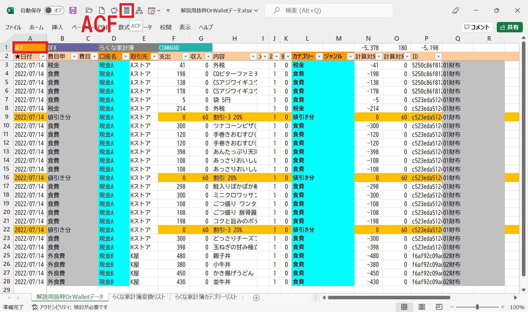 ACFを最終動作させる