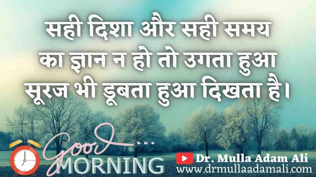quotes motivational good morning hindi quotes