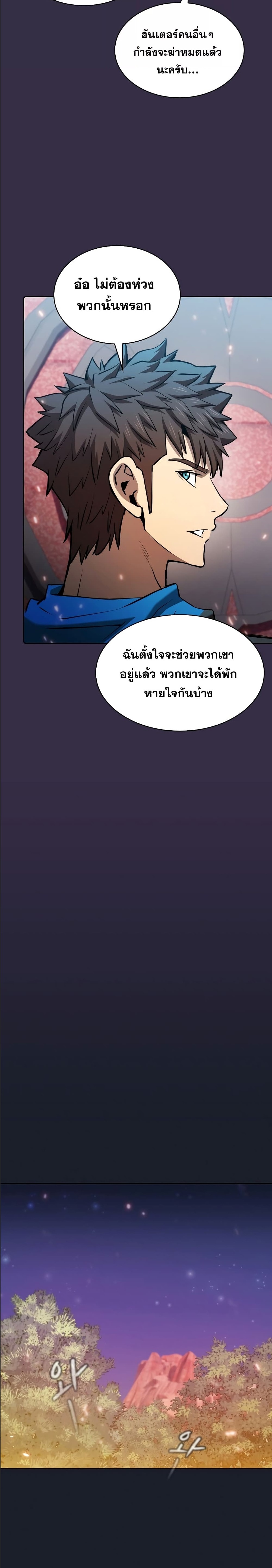 The Constellation ตอนที่ 111