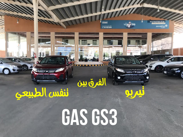 GAC GS3 200T 1.3 Turbo  اسعار و موصفات و صور | JOOAUTOMOBILE