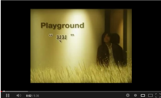 เพลงเพราะๆ : มุม playground