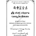 Sri Shukla Yajuh Kanvasamhita | శ్రీ శుక్ల యజుః కణ్వసంహిత - Telugu free pdf-ebook download 