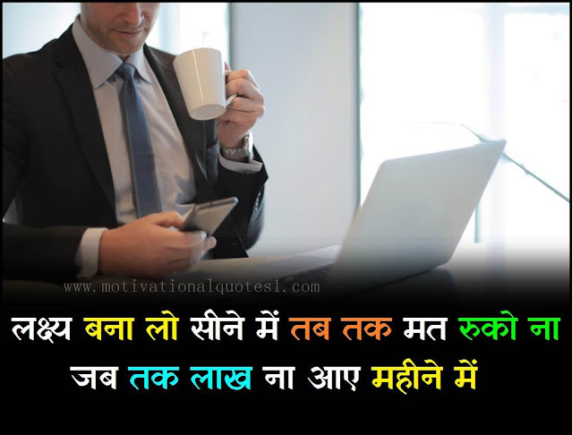 motivational thought in hindi,