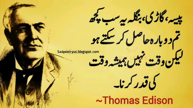 Thomas-Edison-Quotes-Urdu