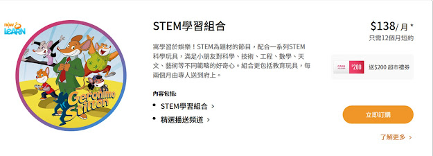 now tv stem學習組合