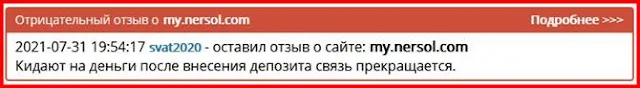 nersol.com отзывы о сайте