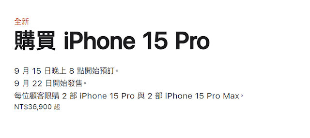 iPhone 15預購優惠(蝦皮、遠傳、中華電信、台灣大哥大、PChome購物、燦坤)