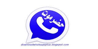 تحميل, تحديث, و تنزيل, واتس اب, حضرموت, الوردي, الازرق, مجانا, hadramiapp2,  واتساب ويب, يو واتس اب, بلس,الذهبي, الازرق, الاحمر, الاصفر, العنابي, الاخضر, الوردي, الفضي, حواء,ادم, اعمال, الاميرات, الاسطوره, سيف, التاج, حضرموت, يمني, هشام الجخ, الملكي, عمر باذيب, جولد, جي بي, رقم امريكي, ملون, الكاسر, العاقل, بزنس, الملكي, الاسود,مكرر,عمر,اسامه غريب, ابو صدام الرفاعي, ابو عرب, صور,تحديث,قروبات,ماسنجر, اخر اصدار, القديم, تجسس,مراقبة,