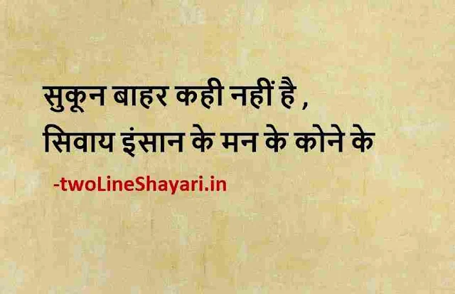 deep hindi thoughts images download, deep hindi thought images, deep hindi thoughts photo