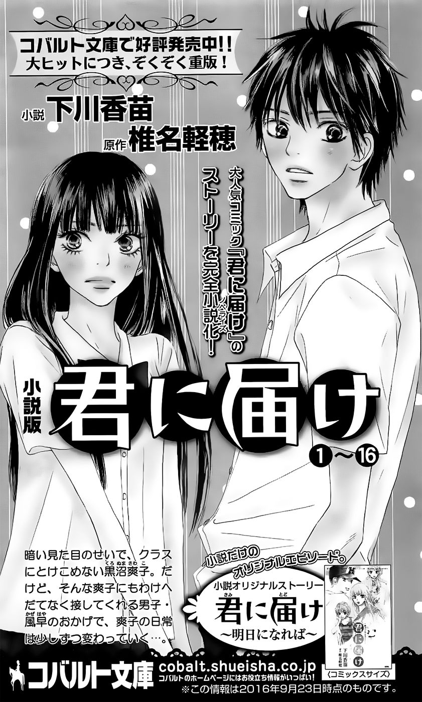 Kimi Ni Todoke Chapter 112 Kimi Ni Todoke Manga Online