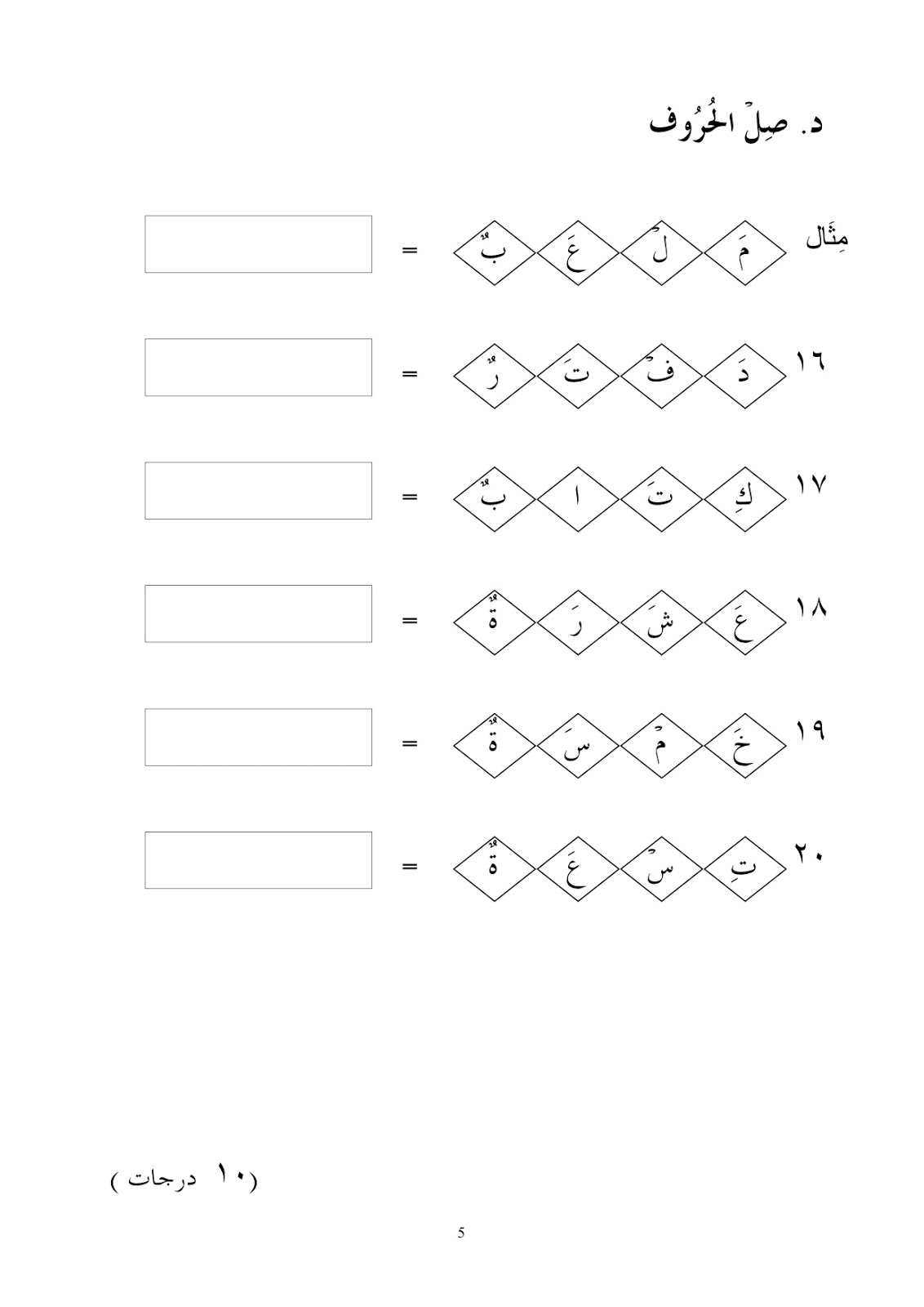 Contoh Soalan Jawi Tahun 2 - Soalan by