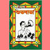 BENGALI BOOK