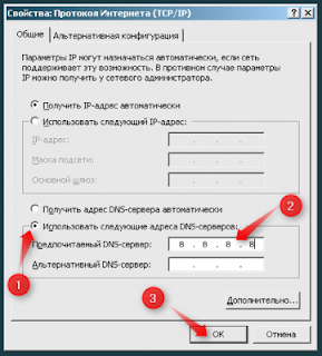 Отметьте пункт Использовать следующие адреса DNS-серверов. В поле Предпочитаемый DNS-сервер введите 8.8.8.8. Нажмите кнопку ОК.