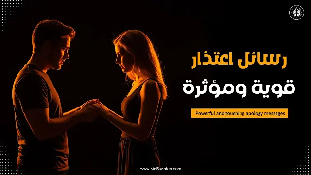 رسائل اعتذار، رسائل اعتذار قوية، كلمات اعتذار مؤثرة، عبارات اعتذار راقية، مسجات اعتذار، كلام اعتذار من القلب، رسالة اعتذار لصديق، رسالة اعتذار للحبيب، اعتذار رسمي، رسائل ندم واعتذار، أجمل رسائل الاعتذار، كيف أعتذر بطريقة مؤثرة، كلمات تعتذر بها بصدق، رسائل اعتذار مكتوبة، عبارات اعتذار قصيرة، رسائل أسف قوية، كلمات صلح واعتذار، رسائل تصالح بين الأحبة، رسائل اعتذار مؤثرة للحبيبة، اعتذار من القلب للحبيب