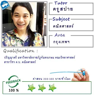 หาครูสอนพิเศษที่บ้าน เรียนพิเศษที่บ้าน เรียนตัวต่อตัว Tutor Ferry รับสอนพิเศษที่บ้าน