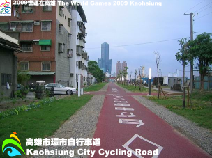 高雄市環市自行車道Kaohsiung City Cycling Road.