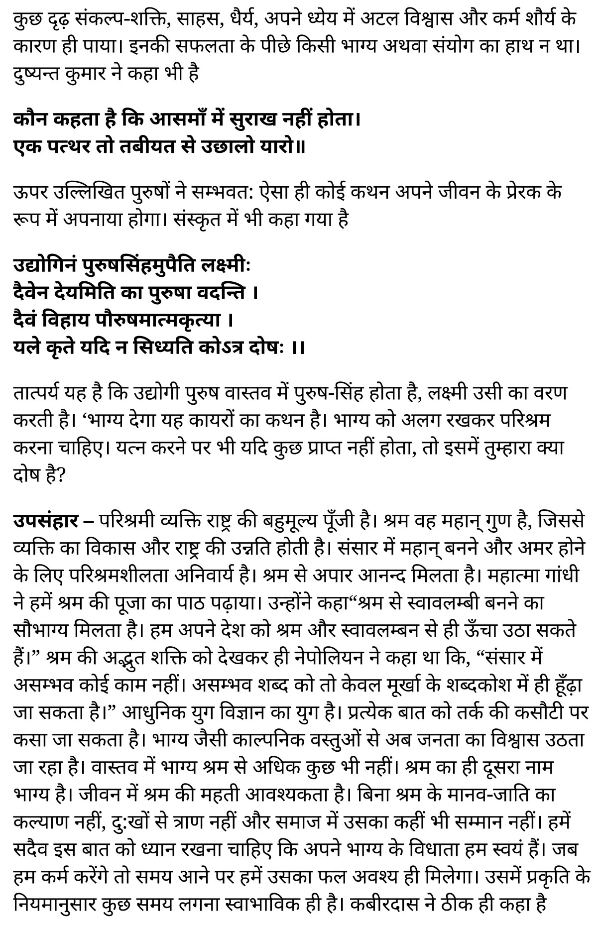 कक्षा 11 साहित्यिक हिंदी सूक्तिपरक निबन्ध  के नोट्स साहित्यिक हिंदी में एनसीईआरटी समाधान,   class 11 sahityik hindi sooktiparak nibandh,  class 11 sahityik hindi sooktiparak nibandh ncert solutions in sahityik hindi,  class 11 sahityik hindi sooktiparak nibandh notes in sahityik hindi,  class 11 sahityik hindi sooktiparak nibandh question answer,  class 11 sahityik hindi sooktiparak nibandh notes,  11   class sooktiparak nibandh in sahityik hindi,  class 11 sahityik hindi sooktiparak nibandh in sahityik hindi,  class 11 sahityik hindi sooktiparak nibandh important questions in sahityik hindi,  class 11 sahityik hindi  sooktiparak nibandh notes in sahityik hindi,  class 11 sahityik hindi sooktiparak nibandh test,  class 11 sahityik hindi sooktiparak nibandh pdf,  class 11 sahityik hindi sooktiparak nibandh notes pdf,  class 11 sahityik hindi sooktiparak nibandh exercise solutions,  class 11 sahityik hindi sooktiparak nibandh, class 11 sahityik hindi sooktiparak nibandh notes study rankers,  class 11 sahityik hindi sooktiparak nibandh notes,  class 11 sahityik hindi  sooktiparak nibandh notes,   sooktiparak nibandh 11  notes pdf, sooktiparak nibandh class 11  notes  ncert,  sooktiparak nibandh class 11 pdf,   sooktiparak nibandh  book,    sooktiparak nibandh quiz class 11  ,       11  th sooktiparak nibandh    book up board,       up board 11  th sooktiparak nibandh notes,  कक्षा 11 साहित्यिक हिंदी सूक्तिपरक निबन्ध , कक्षा 11 साहित्यिक हिंदी का सूक्तिपरक निबन्ध , कक्षा 11 साहित्यिक हिंदी  के सूक्तिपरक निबन्ध  के नोट्स हिंदी में, कक्षा 11 का साहित्यिक हिंदी सूक्तिपरक निबन्ध का प्रश्न उत्तर, कक्षा 11 साहित्यिक हिंदी सूक्तिपरक निबन्ध  के नोट्स, 11 कक्षा साहित्यिक हिंदी सूक्तिपरक निबन्ध   साहित्यिक हिंदी में, कक्षा 11 साहित्यिक हिंदी सूक्तिपरक निबन्ध हिंदी में, कक्षा 11 साहित्यिक हिंदी सूक्तिपरक निबन्ध  महत्वपूर्ण प्रश्न हिंदी में, कक्षा 11 के साहित्यिक हिंदी के नोट्स हिंदी में,साहित्यिक हिंदी  कक्षा 11 नोट्स pdf,  साहित्यिक हिंदी  कक्षा 11 नोट्स 2021 ncert,  साहित्यिक हिंदी  कक्षा 11 pdf,  साहित्यिक हिंदी  पुस्तक,  साहित्यिक हिंदी की बुक,  साहित्यिक हिंदी  प्रश्नोत्तरी class 11  , 11   वीं साहित्यिक हिंदी  पुस्तक up board,  बिहार बोर्ड 11  पुस्तक वीं साहित्यिक हिंदी नोट्स,    11th sahityik hindi sooktiparak nibandh   book in hindi, 11th sahityik hindi sooktiparak nibandh notes in hindi, cbse books for class 11  , cbse books in hindi, cbse ncert books, class 11   sahityik hindi sooktiparak nibandh   notes in hindi,  class 11   sahityik hindi ncert solutions, sahityik hindi sooktiparak nibandh 2020, sahityik hindi sooktiparak nibandh  2021, sahityik hindi sooktiparak nibandh   2022, sahityik hindi sooktiparak nibandh  book class 11  , sahityik hindi sooktiparak nibandh book in hindi, sahityik hindi sooktiparak nibandh  class 11   in hindi, sahityik hindi sooktiparak nibandh   notes for class 11   up board in hindi, ncert all books, ncert app in sahityik hindi, ncert book solution, ncert books class 10, ncert books class 11  , ncert books for class 7, ncert books for upsc in hindi, ncert books in hindi class 10, ncert books in hindi for class 11 sahityik hindi sooktiparak nibandh  , ncert books in hindi for class 6, ncert books in hindi pdf, ncert class 11 sahityik hindi book, ncert english book, ncert sahityik hindi sooktiparak nibandh  book in hindi, ncert sahityik hindi sooktiparak nibandh  books in hindi pdf, ncert sahityik hindi sooktiparak nibandh class 11 ,    ncert in hindi,  old ncert books in hindi, online ncert books in hindi,  up board 11  th, up board 11  th syllabus, up board class 10 sahityik hindi book, up board class 11   books, up board class 11   new syllabus, up board intermediate sahityik hindi sooktiparak nibandh  syllabus, up board intermediate syllabus 2021, Up board Master 2021, up board model paper 2021, up board model paper all subject, up board new syllabus of class 11  th sahityik hindi sooktiparak nibandh ,