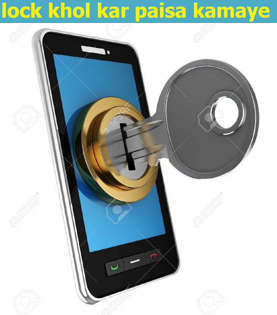 android phone ka lock khol kar paise kaise kamaaye 