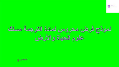 دروس فرض محروس