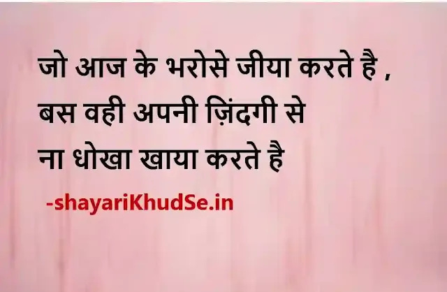today thought of the day in hindi images, today thought of the day in hindi images download, today thought of the day in hindi images hd