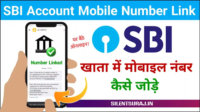 sbi account me mobile number kaise link kare