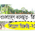 Ansar VDP of Bangldesh job circular 2020 | Sadaron ansar Village Diffence Party niyog biggopti 2020| bdjobs.com