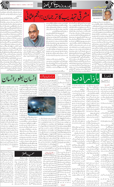 SADA E BISMIL 1 May 2021 page 5