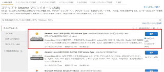 EC2作成Step1