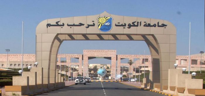 طريقة التسجيل في سستم جامعة الكويت 2024