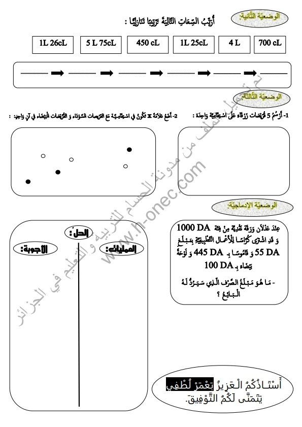 نماذج اختبارات السنة الثالثة ابتدائي مادة الرياضيات الفصل الأول الجيل الثاني