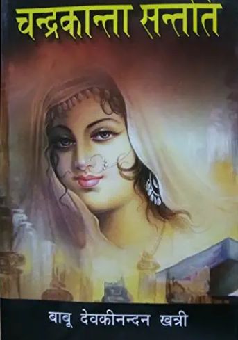 chandrakanta-santati-hindi-book-pdf-download