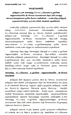 தமிழ்நாட்டின் அனைத்து 234 சட்டப்பேரவை உறுப்பினர் அலுவலகங்களில் இ-சேவை மையங்கள் தொடக்கம்