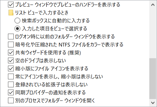 フォルダーと検索のオプションを変更