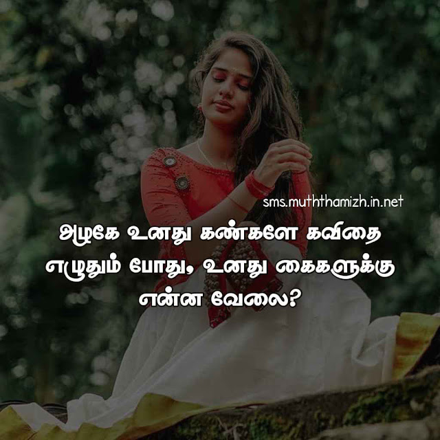 அவள் கண்கள் கவிதை