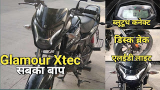 Glamour Xtec 125 full jankari hindi