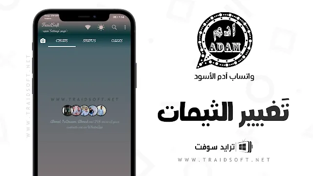 تنزيل adwhatsapp ادم 2024