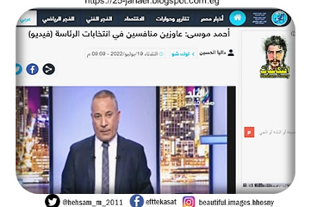 أحمد موسى: عاوزين منافسين في انتخابات الرئاسة