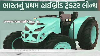 India's First Fully Automatic Hybrid Tractor launched with no battery packs - HAV Tractors Series S1